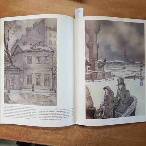 DOSTOYEVSKY'S CHARACTERS IN ILYA GLAZUNOV'S ILLUSTRATIONS 1990 MOCKBA in russo