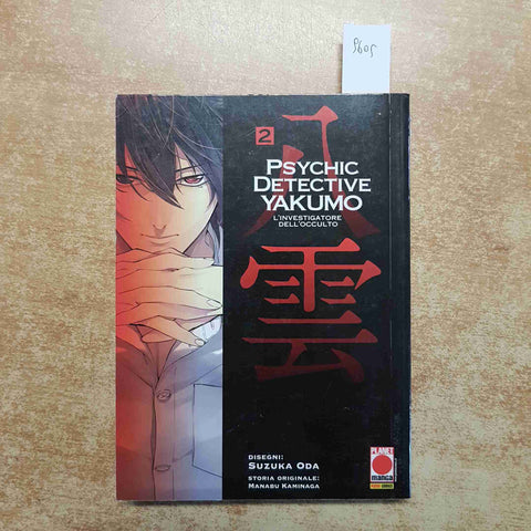 PSYCHIC DETECTIVE YAKUMO L'INVESTIGATORE DELL'OCCULTO 2 PLANET MANGA 2012 ODA
