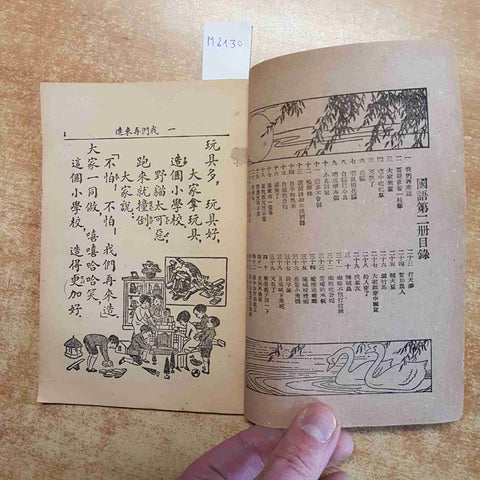 1949 CHINESE SCHOOL TEXTBOOK REPUBLICAN ERA MANDARIN LANGUAGE PRIMER ILLUSTRATED
