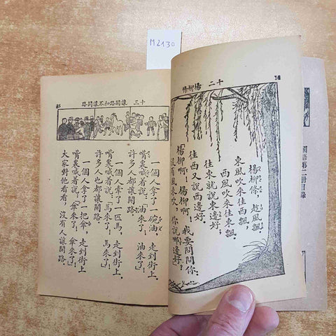 1949 CHINESE SCHOOL TEXTBOOK REPUBLICAN ERA MANDARIN LANGUAGE PRIMER ILLUSTRATED