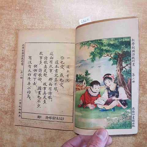 1949  MANUALE SCOLASTICO CINESE SCUOLA PRIMARIA secondo volume illustrato