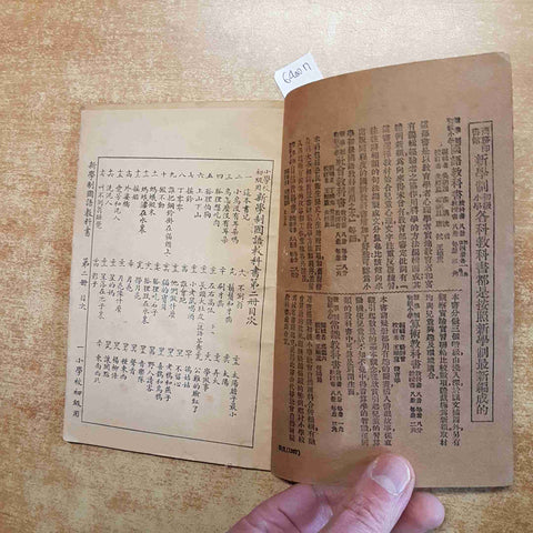 1949  MANUALE SCOLASTICO CINESE SCUOLA PRIMARIA secondo volume illustrato