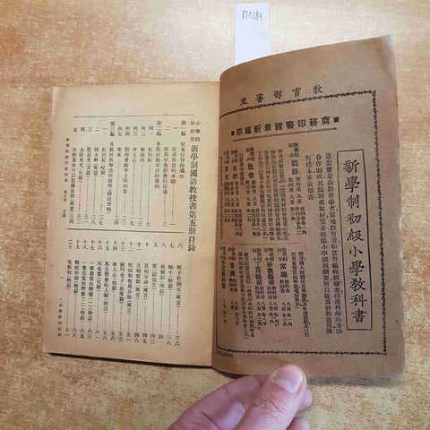 1949  MANUALE SCOLASTICO CINESE SCUOLA PRIMARIA quinto volume COMMERCIAL PRESS