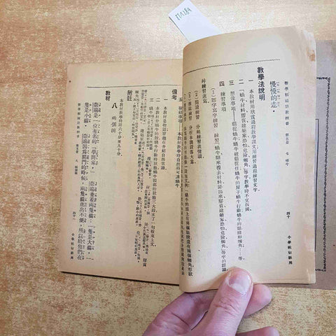 1949  MANUALE SCOLASTICO CINESE SCUOLA PRIMARIA quinto volume COMMERCIAL PRESS