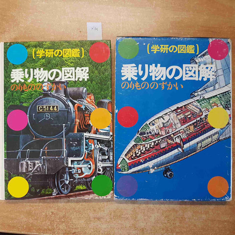 GAKKEN NORIMONO NO ZUKAI ENCICLOPEDIA GIAPPONESE MEZZI TRASPORTO