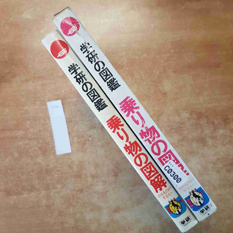 GAKKEN NORIMONO NO ZUKAI ENCICLOPEDIA GIAPPONESE MEZZI TRASPORTO