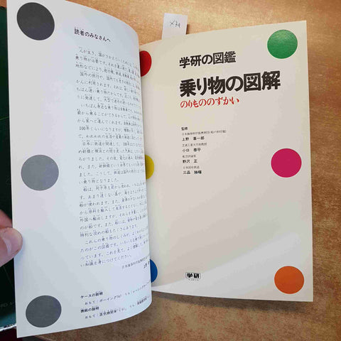 GAKKEN NORIMONO NO ZUKAI ENCICLOPEDIA GIAPPONESE MEZZI TRASPORTO
