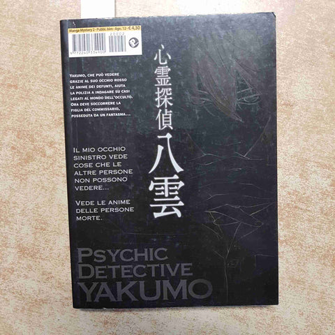 PSYCHIC DETECTIVE YAKUMO L'INVESTIGATORE DELL'OCCULTO 2 PLANET MANGA 2012 ODA