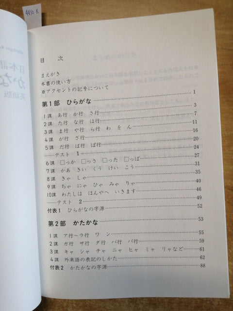 Nihongo : Kana - An introduction to the Japanese Syllabary 1978 JAPAN (4450